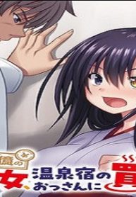 借金100億の神巫女、温泉宿のおっさんに買われる (Raw – Free)