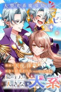 私の主人は大きな犬系騎士様 (Raw – Free)