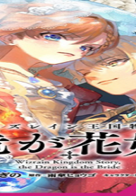 ウィズレイン王国物語～竜が花嫁～ (Raw – Free)