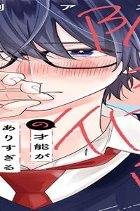 クラスの陰キャに彼氏の才能がありすぎる (Raw – Free)