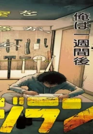 アマチュアビジランテ (Raw – Free)