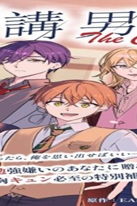 補講男子 The Comic (Raw – Free)