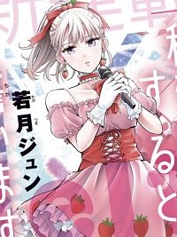 私をセンターにすると誓いますか？ (Raw – Free)