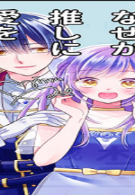 乙女ゲームのモブなのに、なぜか推しに愛を囁かれています! (Raw – Free)