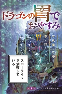ドラゴンの胃でおやすみ (Raw – Free)