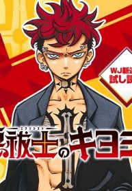 悪祓士のキヨシくん (Raw – Free)