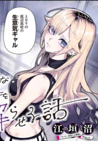 生意気なギャル姉を解らせる話 (Raw – Free)