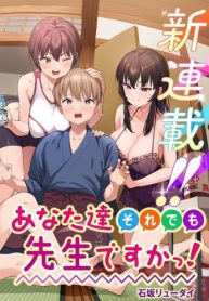 あなた達それでも先生ですかっ！ (Raw – Free)