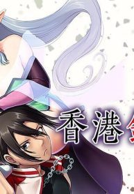 香港銀奇譚 (Raw – Free)