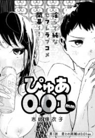 ぴゅあ0.01㎜ (Raw – Free)