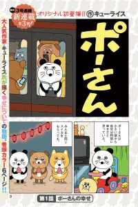 ポーさん (Raw – Free)