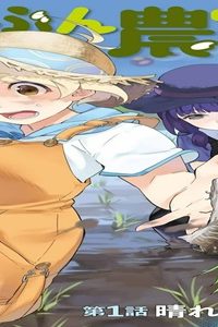 鳴上マイコのはんぶん農家 (Raw – Free)