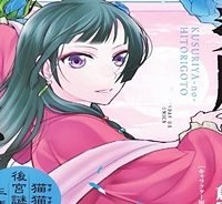 薬屋のひとりごと~猫猫の後宮謎解き手帳~ (Raw – Free)