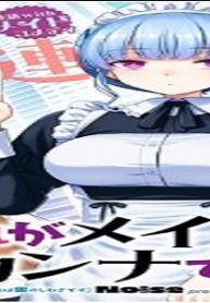 それがメイドのカンナです (Raw – Free)