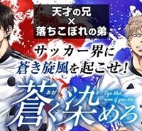 蒼く染めろ (Raw – Free)