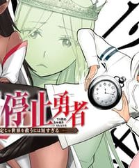 時間停止勇者―余命３日の設定じゃ世界を救うには短すぎる― (Raw – Free)