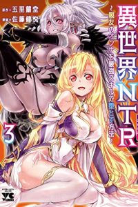 異世界ntr～親友のオンナを最強スキルで堕とす方法～ (Raw – Free)