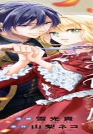 義弟を虐げて殺される運命の悪役令嬢は何故か彼に溺愛される (Raw – Free)