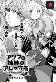 アクマは姉妹とアレをする (Raw – Free)