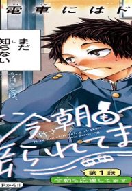 今朝も揺られてます (Raw – Free)