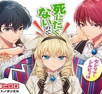 悪役令嬢、セシリア・シルビィは死にたくないので男装することにした。 (Raw – Free)