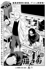 ミライの描き方 (Raw – Free)