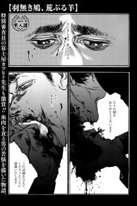 羽無き鳩、荒ぶる羊 (Raw – Free)