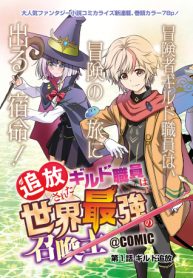 追放されたギルド職員は、世界最強の召喚士@Comic (Raw – Free)