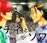 マチネとソワレ (Raw – Free)