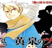 黄泉のツガイ (Raw – Free)