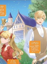 追放聖女のどろんこ農園生活～いつのまにか隣国を救ってしまいました～ (Raw – Free)