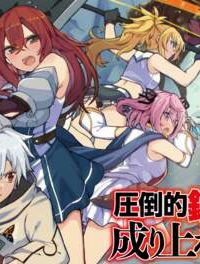 「雑魚には鍛冶がお似合いだwww」と言われた鍛冶レベル9999の俺、追放されたので冒険者に転職する ～最強武器で無双しながらギルドで楽しく暮らします～ (Raw – Free)