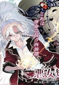 悪女矯正計画 (Raw – Free)