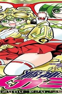 癒神のメガミコ (Raw – Free)