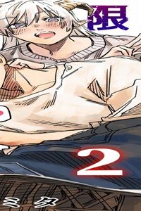 一夜限りのユキズリマン (Raw – Free)