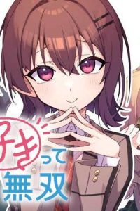 ちゃんと好きって言える子無双 (Raw – Free)