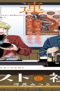 ホストと社畜 (Raw – Free)