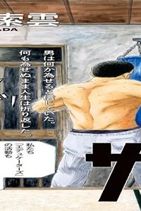 ザ・バックラッシャー (Raw – Free)