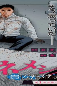 笑うネメシス-貴方だけの夜- (Raw – Free)