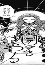 首をまつる (Raw – Free)