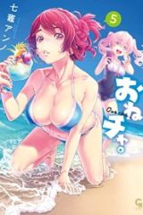 おねチャ｡ (Raw – Free)