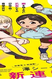 女子の恋バナが絶対おかしい件 (Raw – Free)