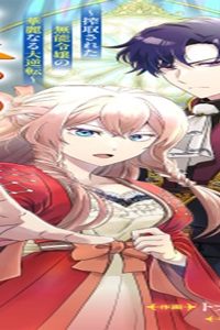 この結婚に異議あり～搾取された無能令嬢の華麗なる大逆転～ (Raw – Free)