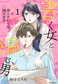 書く女と編む男─恋に落とされては困ります!─ (Raw – Free)