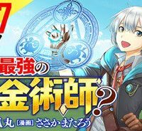 いずれ最強の錬金術師? (Raw – Free)