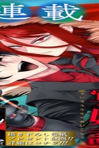 呂色麗の冥婚論 (Raw – Free)