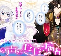 陛下、心の声がだだ漏れです！ (Raw – Free)