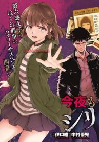 今夜もシリアルキラーと待ち合わせ (Raw – Free)