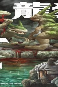 龍狩のナト (Raw – Free)