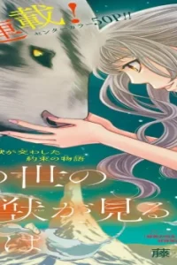 彼の世の獣が見る夢は (Raw – Free)